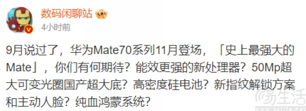华为Mate 70系列确认本月发布，更多亮点曝光